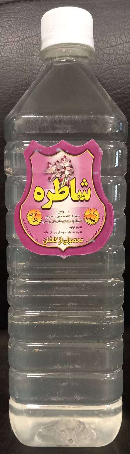 عرق شاطره